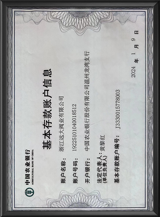 基本存款账户信息