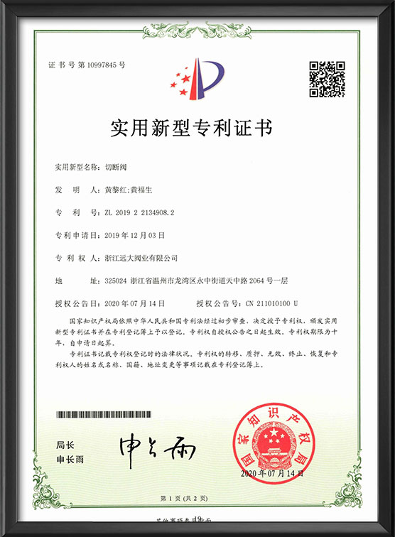 实用新型专利证书