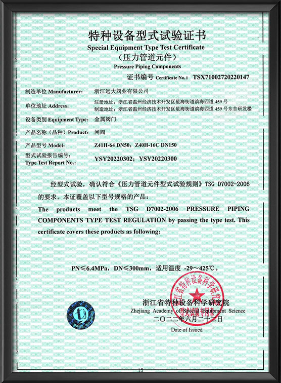 特种设备型式试验证书