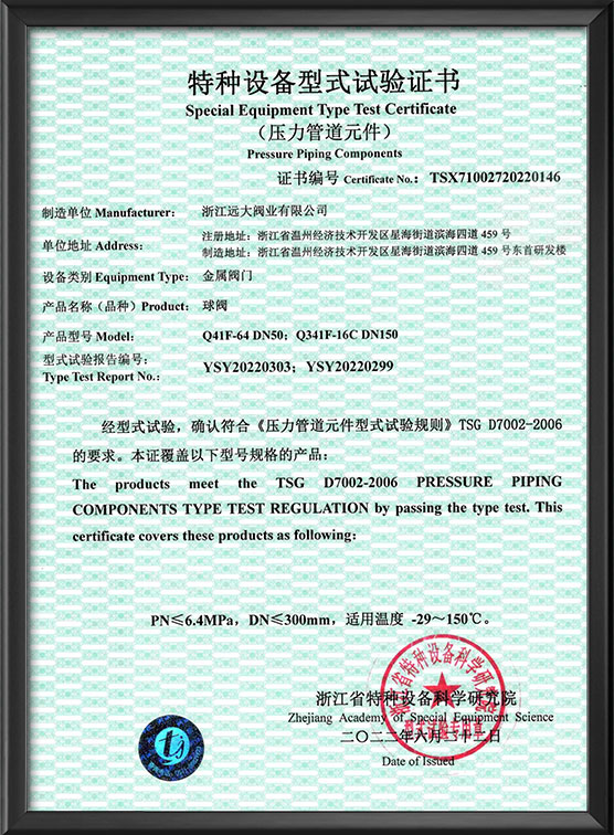 特种设备型式试验证书