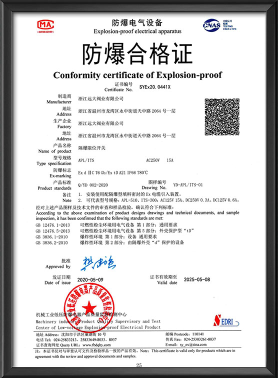 防爆合格证